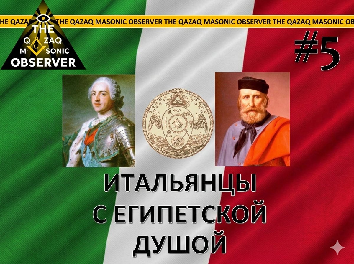 Итальянцы с египетской душой